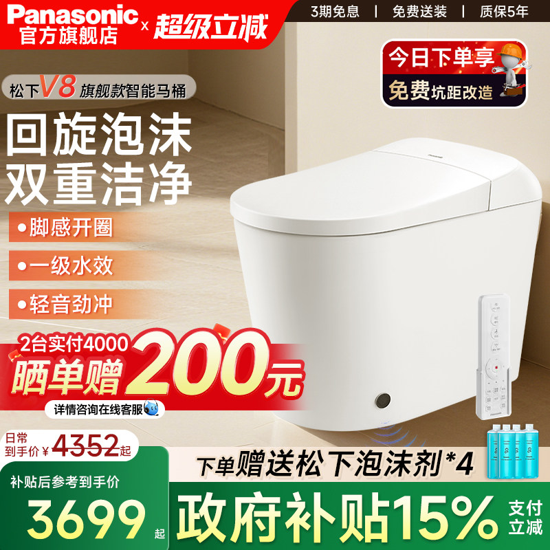 松下智能马桶V8泡沫盾无水压限制坐便器家用一体式加热马桶全自动