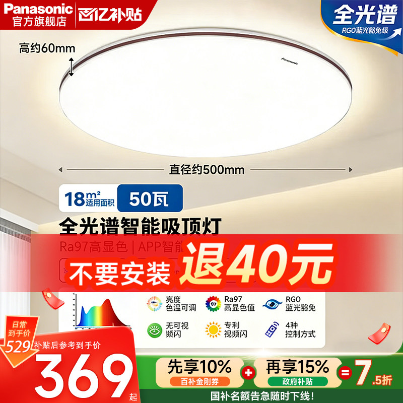【包安装】松下吸顶灯新款护眼智能50W瓦家用主卧室房间led灯具