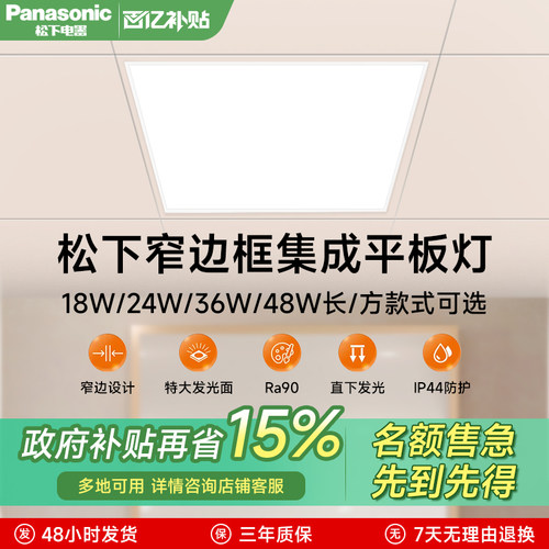 松下全光谱led平板灯集成吊顶灯