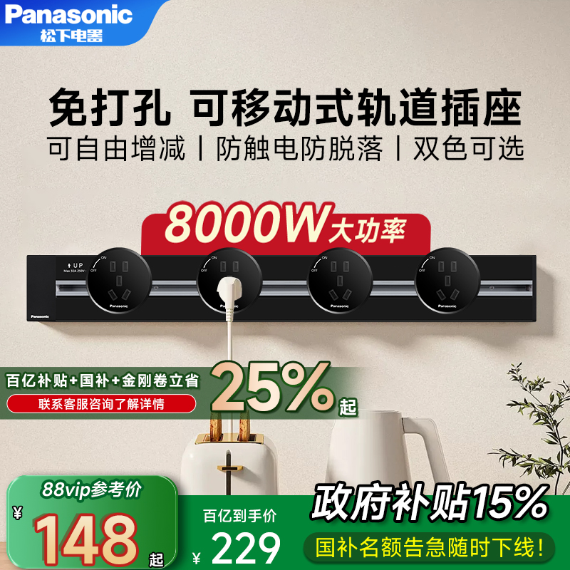 松下轨道插座磁吸卧室滑道插排