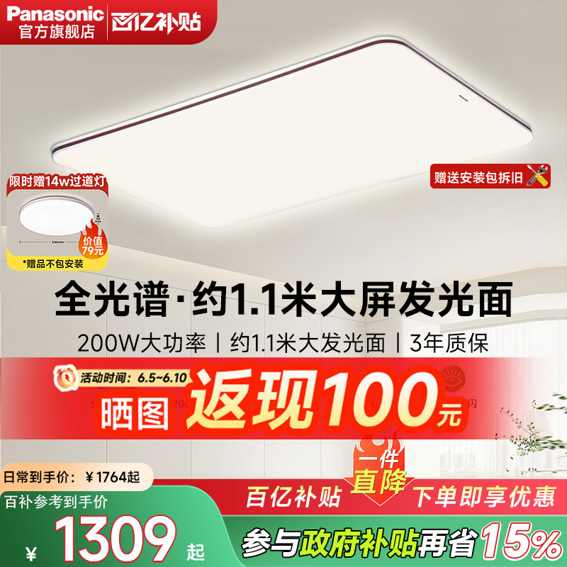 松下200W素白松畔客厅吸顶灯LED大功率全光谱护眼简约卧室照明159