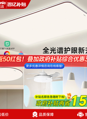 松下掠影166 IP40全光谱护眼led吸顶灯超薄客厅防尘防虫主灯具pro