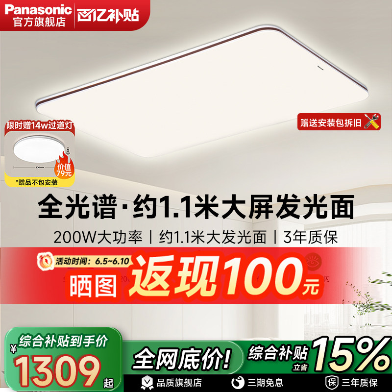 松下200W素白松畔客厅吸顶灯LED大功率全光谱护眼简约卧室照明159