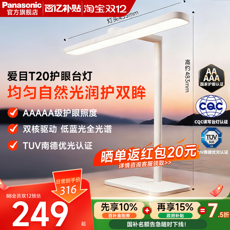 松下T20智能感应学习专用灯具