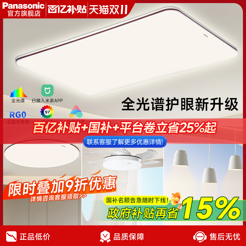 松下掠影IP40吸顶灯全屋套餐组合