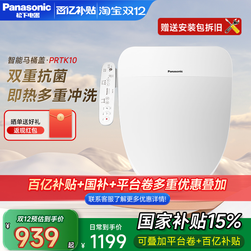 松下全自动智能马桶盖即热恒温