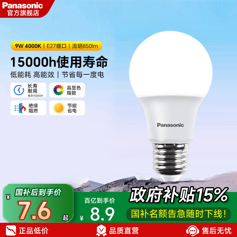 松下无频闪无蓝光螺口led节能灯