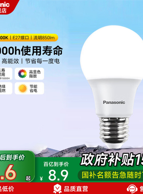 【国补20%松下led灯泡E27大螺口螺旋纹家电灯泡吊灯暖白光节能灯