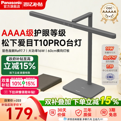 松下台灯护眼儿童全光谱学习灯