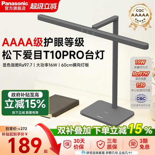 松下T20智能感应学习专用灯具
