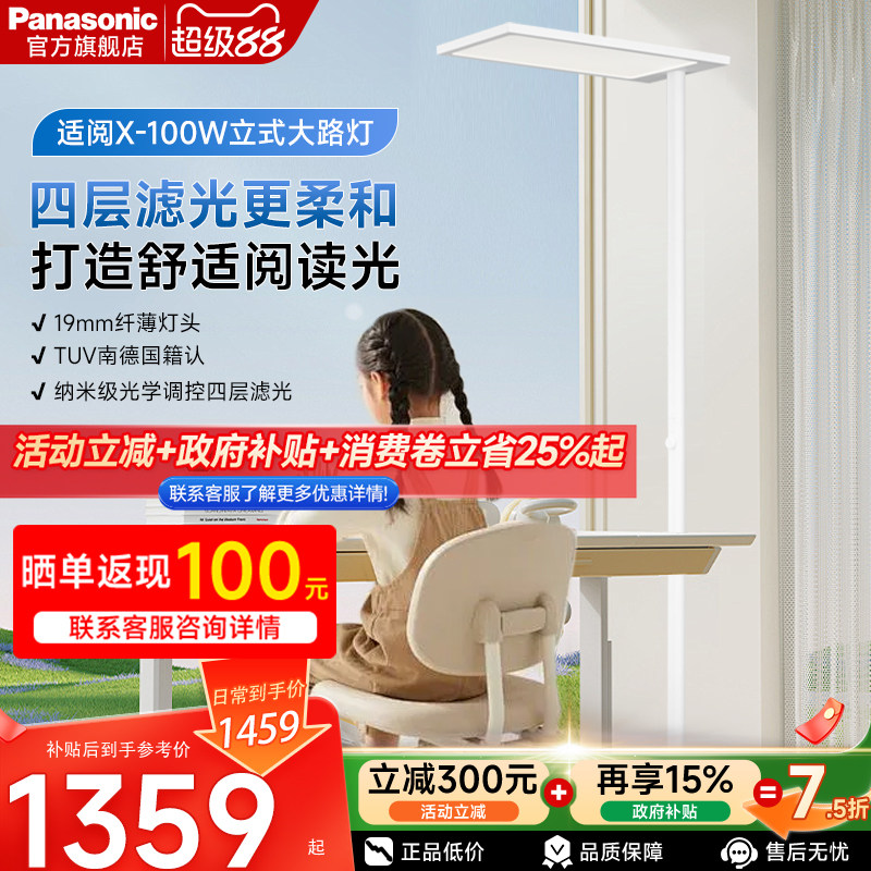 松下适阅X护眼灯学习落地儿童书桌阅读钢琴灯全光谱立式大路灯
