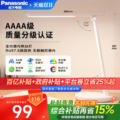 松下国AAAA级护眼台灯读写专用