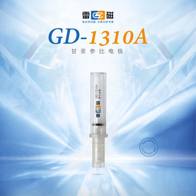 上海雷磁官方 GD-1310A型甘汞参比电极 有机玻璃  适用PHG-7685A