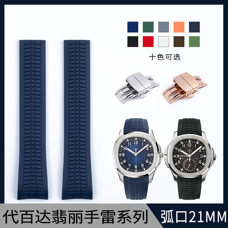 普兽表带适用百达翡丽5167R手雷