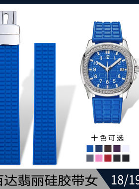 防水硅胶橡胶手表带适配百达翡丽Aquanaut 5067A-001系列18/19mm