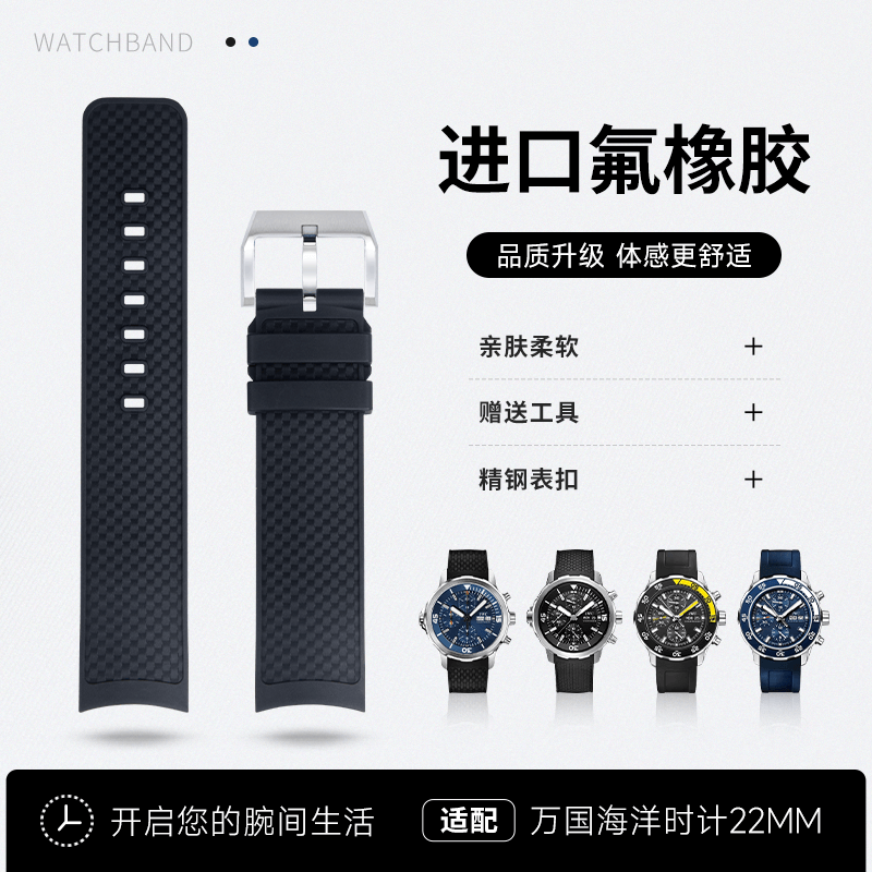 适配手表带万国氟橡胶