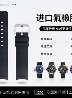 适配IWC万国海洋时计IW356802 IW376705氟橡胶快拆手表带表链针扣