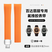 适用百达翡丽氟橡胶手表带手雷Aquanaut原装 款 5167折叠蝴蝶扣PP男