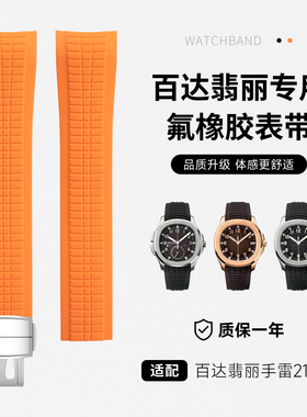 适用百达翡丽氟橡胶手表带手雷Aquanaut 5164 5167折叠蝴蝶扣PP男