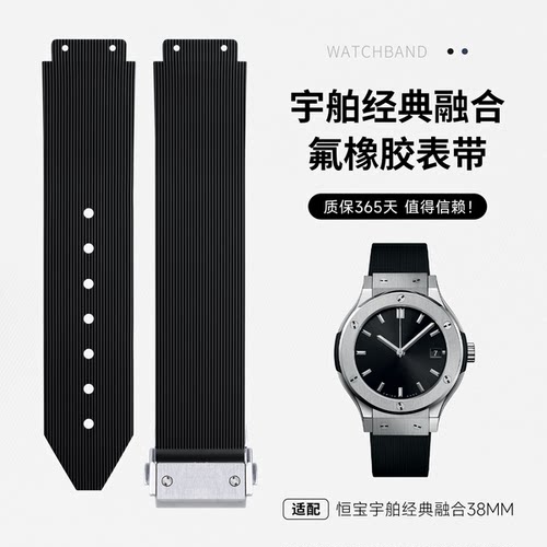 氟橡胶手表带适用恒宝宇舶565经典融合561博38MM径CLASSIC FUSION