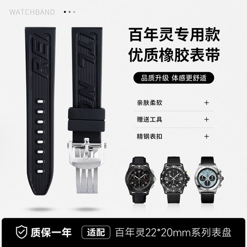 普兽氟橡胶表带百年灵字母侦察机