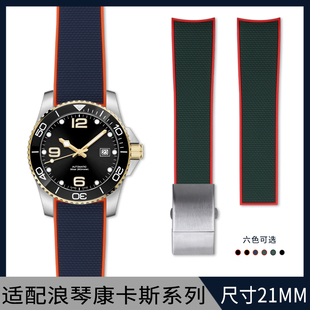 782潜水21mm双色 781 代用浪琴康卡斯手表带新型橡胶L3.742 642