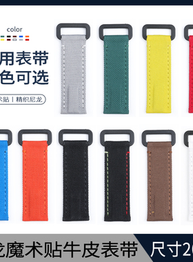 适用劳力士迪通拿水鬼欧米茄尼龙魔术贴帆布手表带帝舵20/21mm