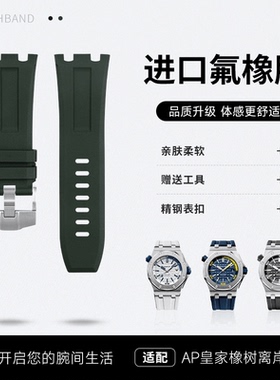 钟表配件适用爱彼皇家橡树离岸AP非快拆15703 15710 氟橡胶手表带