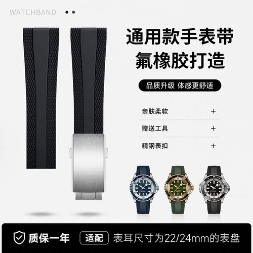 通用氟橡胶手表带适用百年灵汉密尔顿精工浪琴美度天梭天王西铁城