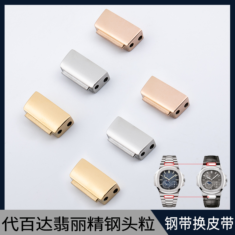 普兽头粒百达翡丽鹦鹉螺钢带改皮