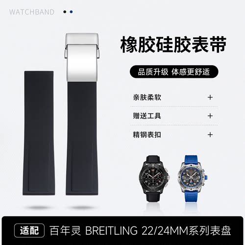 普兽硅胶手表带百年灵复仇者黄狼