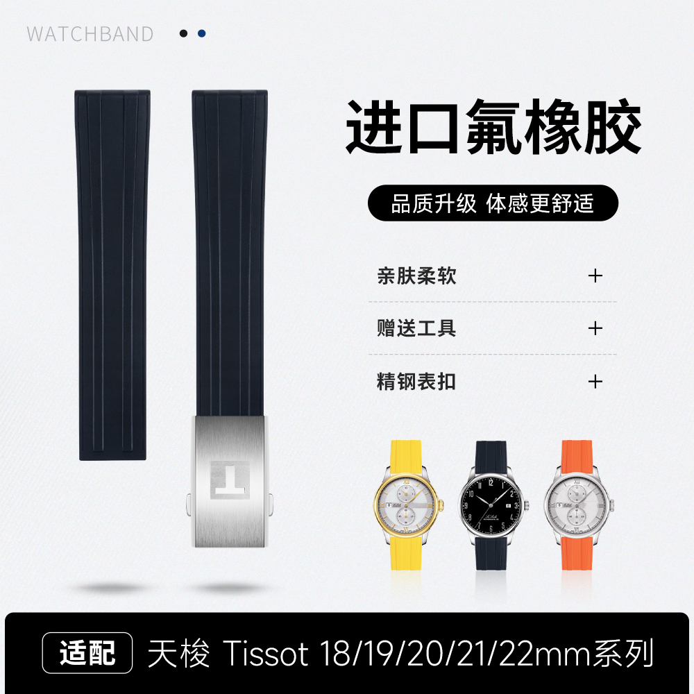 快拆氟橡胶表带适用天梭速驰海星1853力洛克速敢俊雅卡森男折叠扣