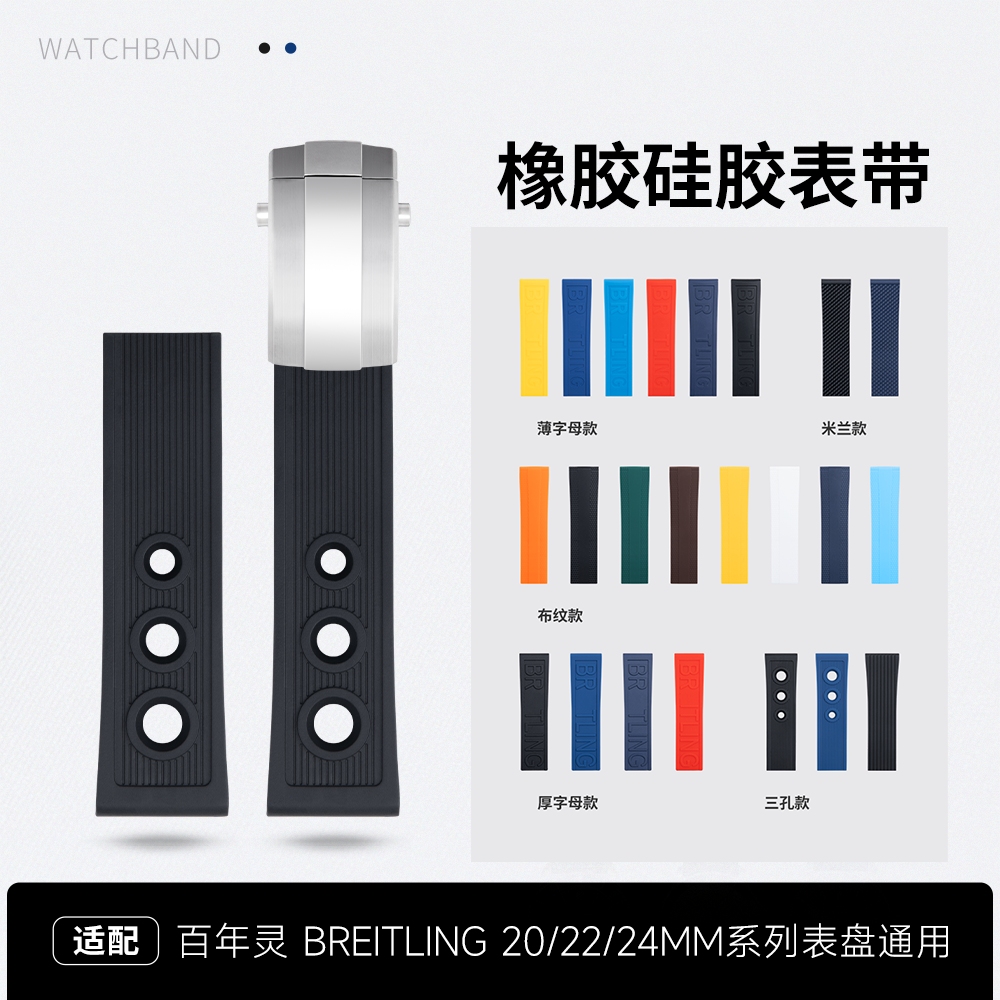 20/22/24mm橡胶手表带适配百年灵