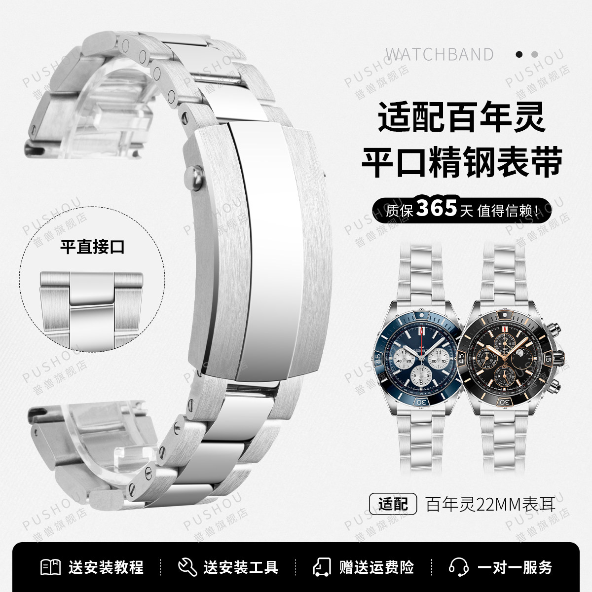 适用百年灵超级海洋文化复仇者挑战者黄狼钢带手表带GMT精钢表链