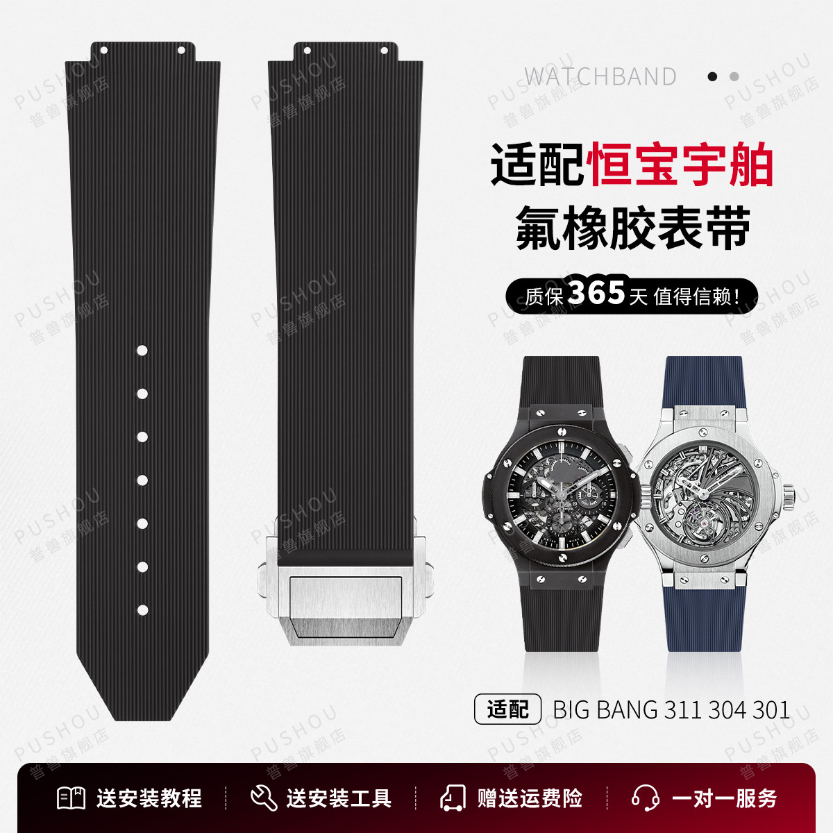 适用宇舶BIG BANG系列大爆炸氟橡胶手表带44MM表盘311 304胶带301