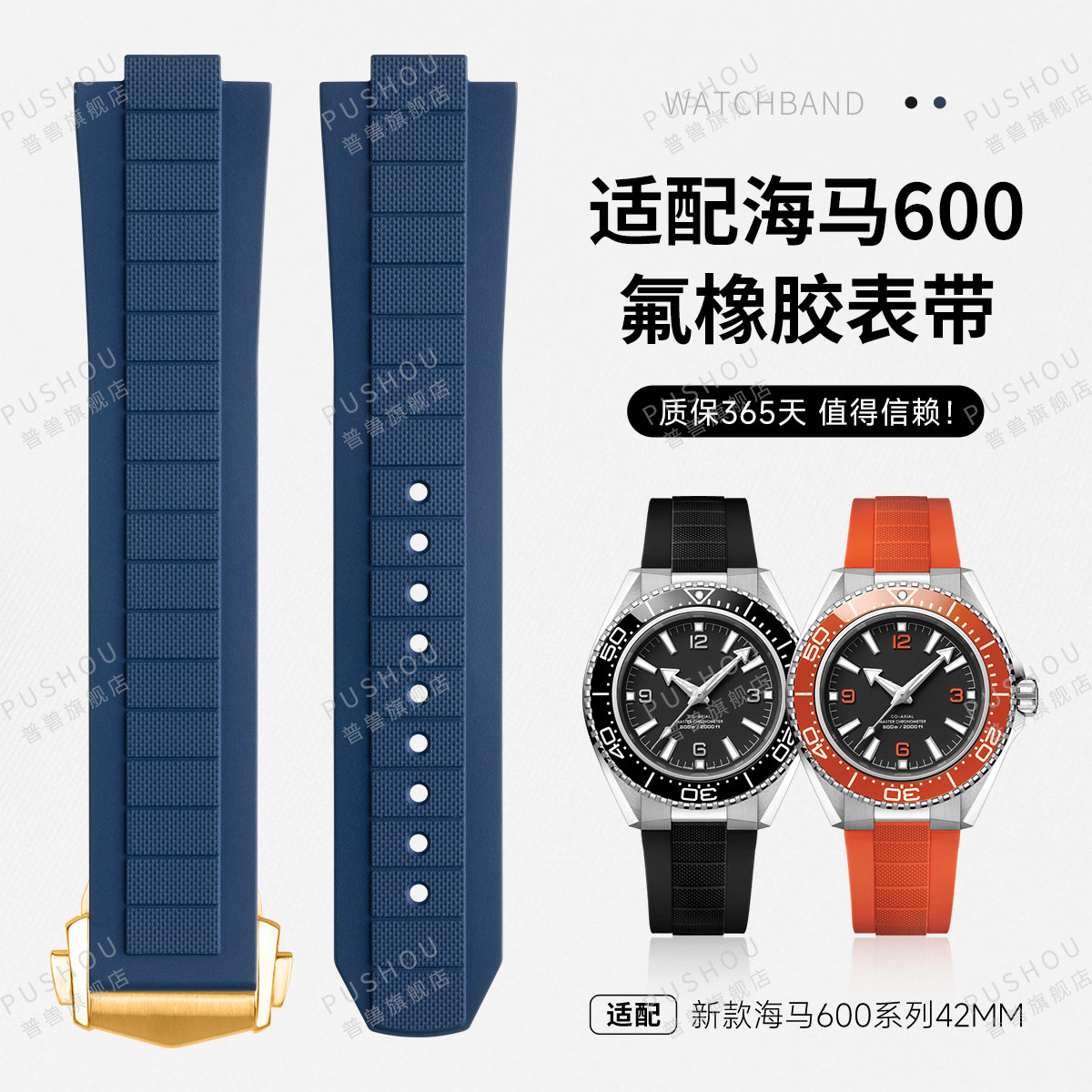 适用新款欧米茄海马系列海洋宇宙600米42MM原装款氟橡胶手表带217