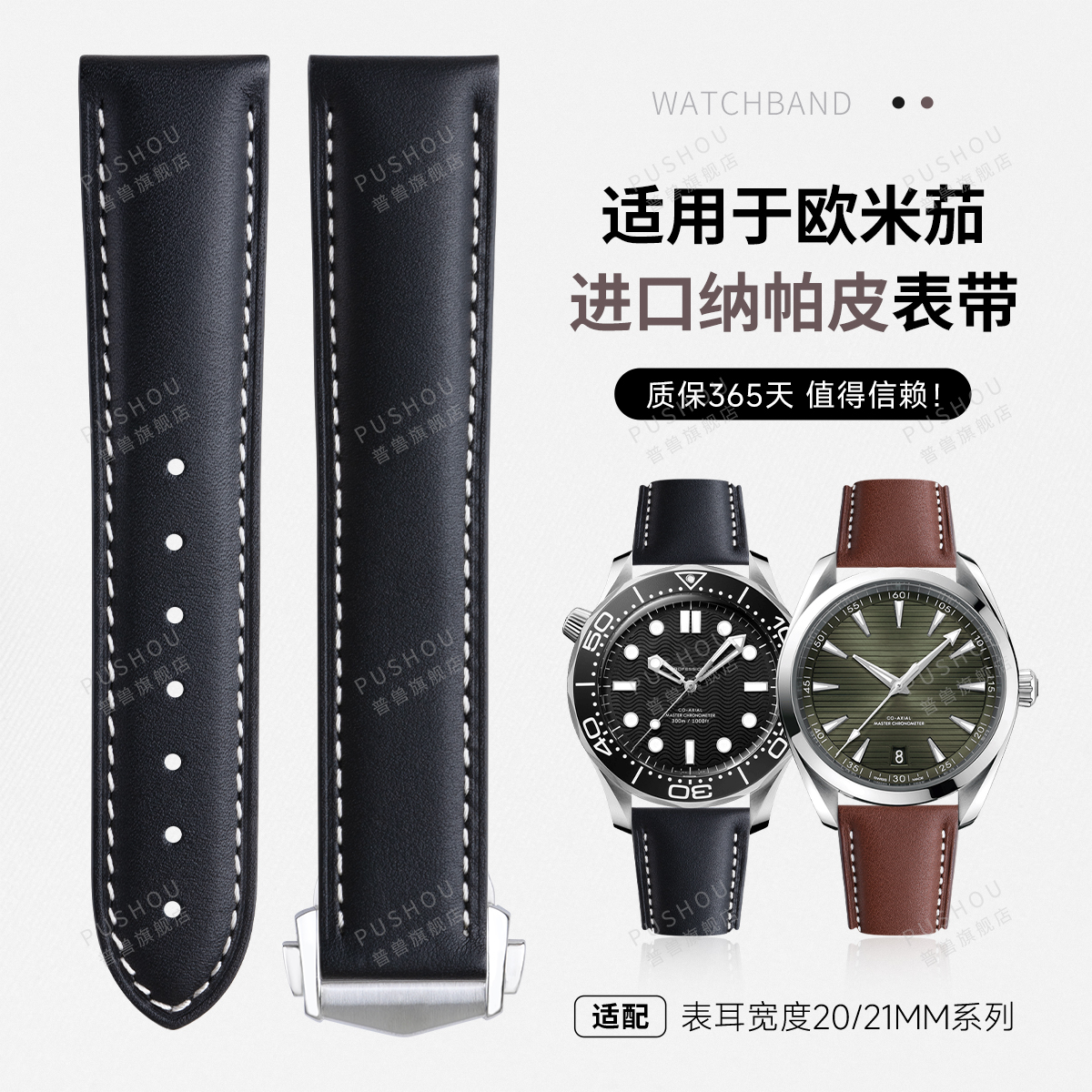 柔软舒服的真皮欧米茄表带