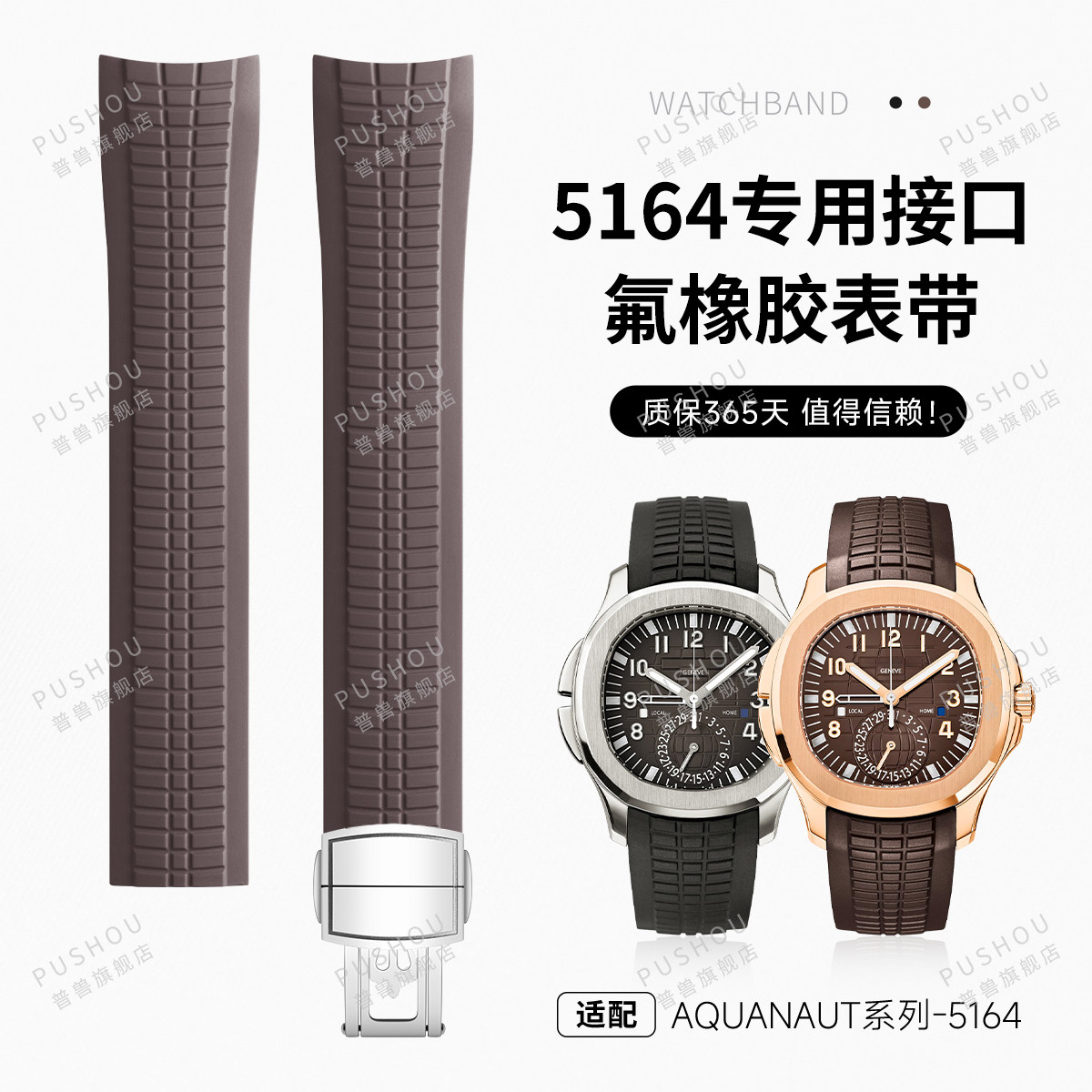 适用百达翡丽AQUANAUT系列5164氟橡胶手表带PP手雷原装款可剪胶带,手表,配件,淘宝优惠券,粉丝福利购,淘宝优惠卷