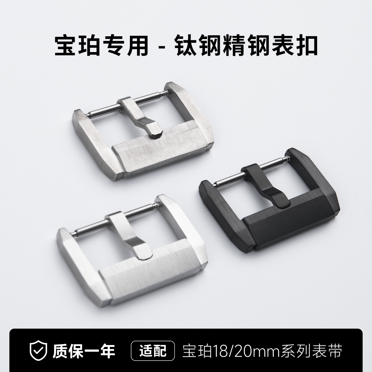 普兽钛钢针扣宝珀五十寻专用表扣