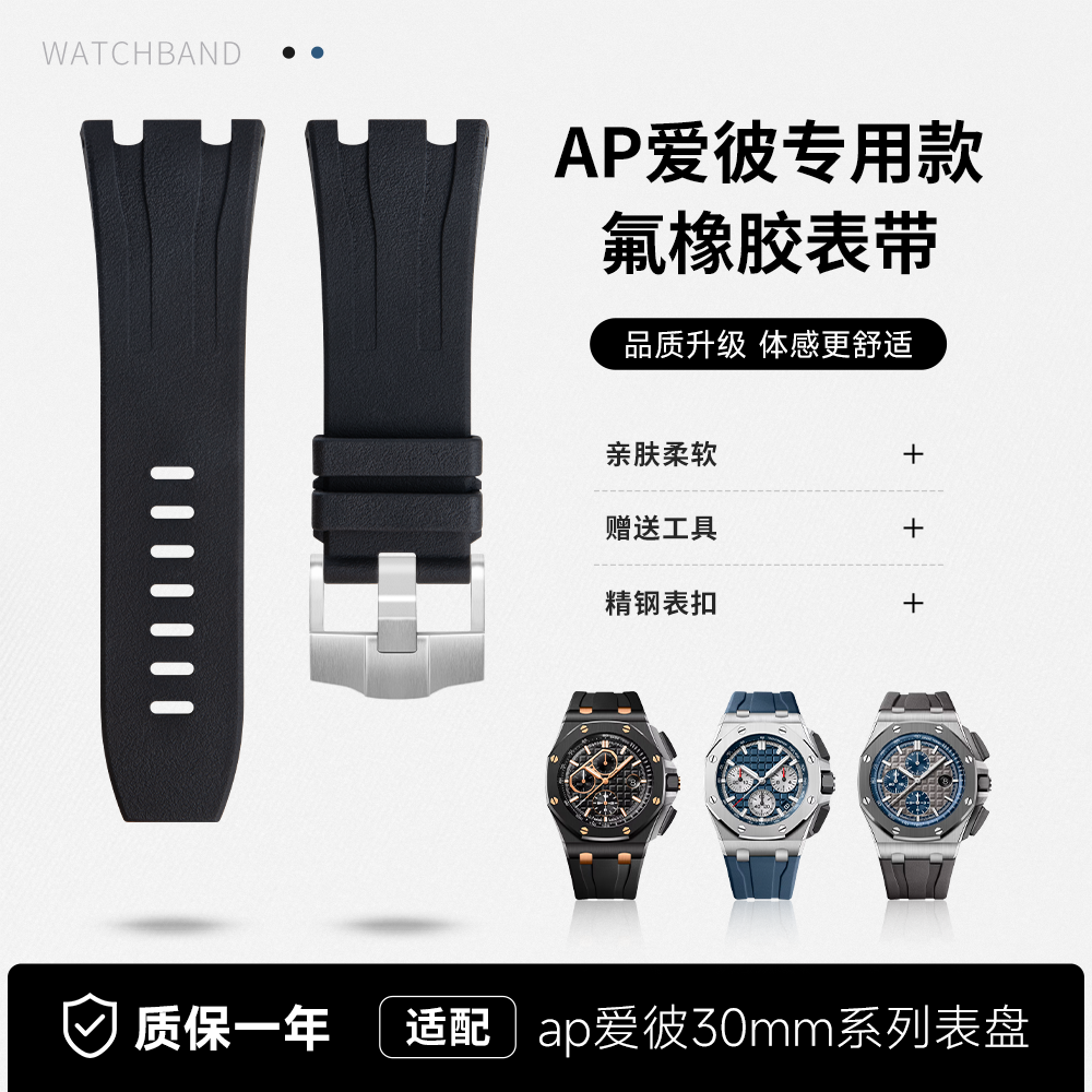 普兽表带AP爱彼皇家橡树离岸表链