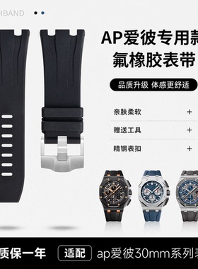 氟橡胶手表带适用AP26401爱彼皇家橡树离岸30mm大熊猫26400表径44