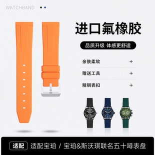 快拆代用宝珀5000五十寻5054氟橡胶手表带swatch联名款5015男20MM