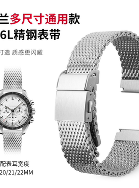 精钢米兰编织网手表带适用万国欧米茄海马百年灵浪琴天梭美度通用