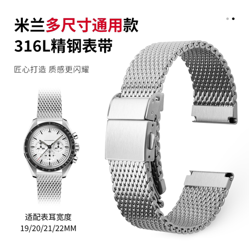 不夹毛米兰精钢编织网通用手表带