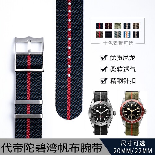 适用帝舵Tudor碧湾织纹Nato青铜型帆布尼龙手表带20/22mm小红花陀