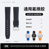 快拆氟橡胶手表带适用天梭浪琴万国美度华为欧米茄精工劳力士通用