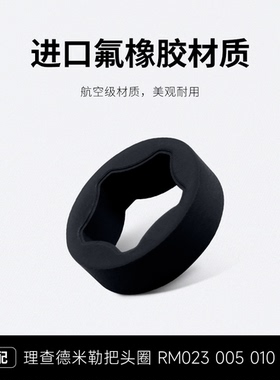 RM氟橡胶把头胶圈表冠圈适配理查德米勒RM023 005 010 RM030配件