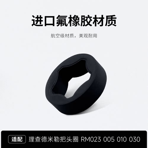 RM氟橡胶把头胶圈表冠圈适配理查德米勒RM023 005 010 RM030配件