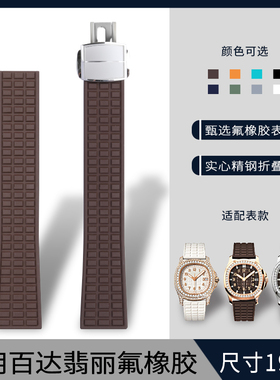 适用百达翡丽手雷5067A-001系列进口氟橡胶手表带蝴蝶折叠扣19mm