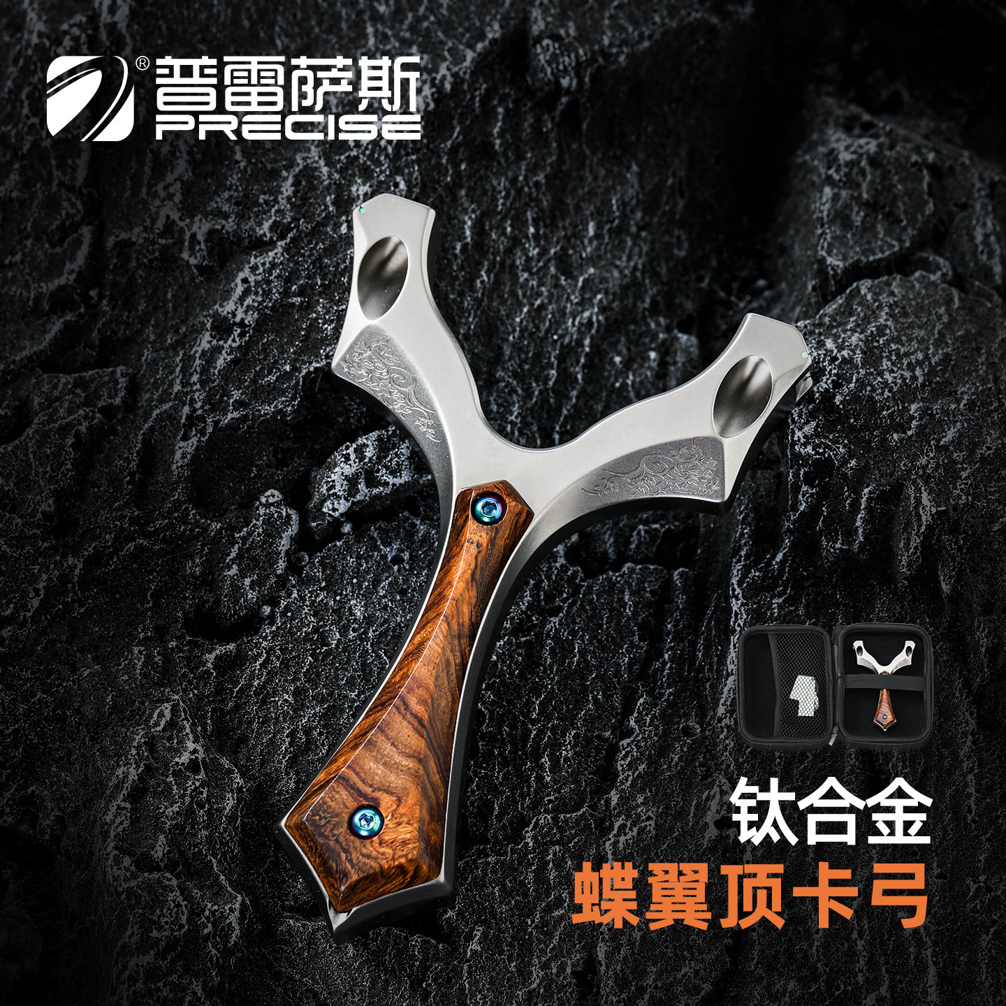 普雷萨斯蝶翼V8全钛合金金雕花沙漠铁留疤贴片顶卡户外成人精准